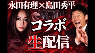 初対面⭐︎世にも奇妙な幽霊話•前編