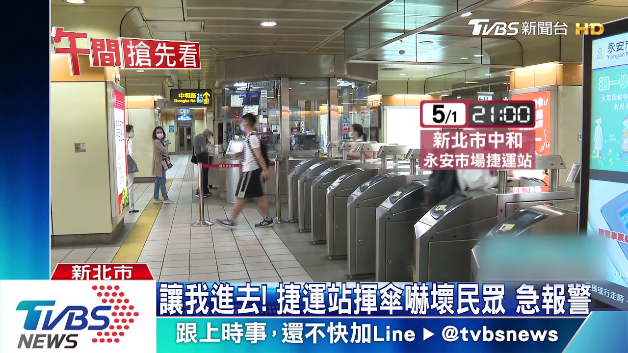 鬧捷運站!沒票闖月台 警大外割壓制