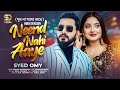 ঘুম না আসা রাতে | Neend Nahi Aaye | Syed Omy | Ontora | Ghum Na Asa Rate Hindi | Hindi New Song 2023