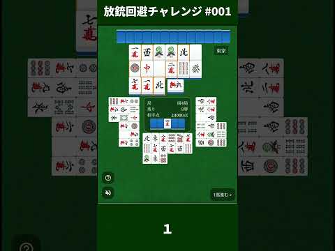 何待ち？ - 麻雀当たり牌読みトレーニングゲーム