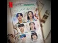 A Time Called You 2023 Soundtrack | Serenade in E Minor – Choi In Hee & Oh Hye Joo |A Netflix Series