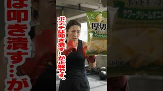 【家族ドッキリ】ポテチを内緒で使った激うま簡単レシピ4選！