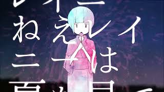 【歌ってみた】 八月のレイニー Magenta(cover)
