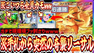 【ガチ】このブースター、手札から突然160ダメージをぶっ込んでくるから気をつけろ。【ポケポケ/Pokémon Trading Card Game Pocket】