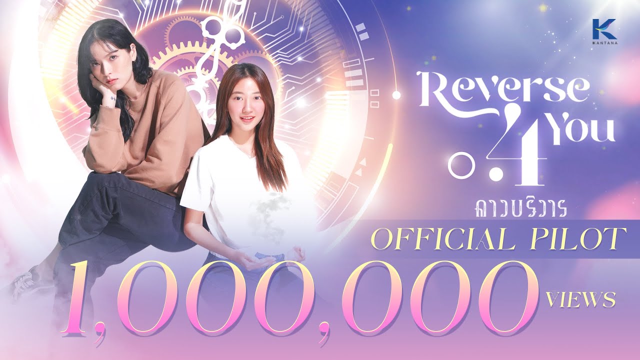 [Official Pilot] Reverse 4 You The Series