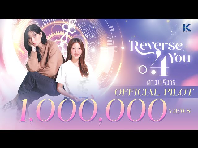 [Official Pilot] Reverse 4 You The Series