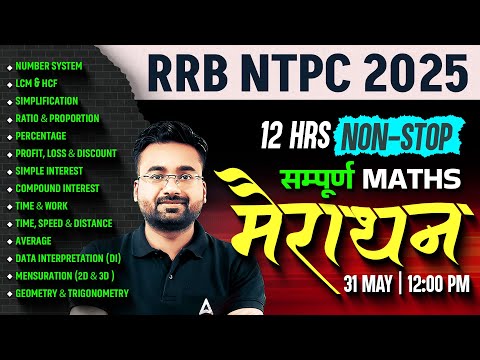 RRB NTPC Maths Marathon 2025 | Railway NTPC Maths Marathon | NTPC Maths Marathon By Abhinandan Sir