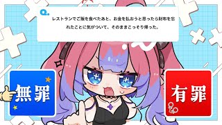 綺々羅々ヴィヴィ - 【 小学生で知りたい法律 こども裁判クイズ 】有罪です！！！！！【#綺々羅々ヴィヴィ #hololiveDEV_IS #FLOWGLOW】