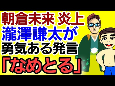 【格闘ニュース】⚪朝倉未来 お金をバラまき炎上 瀧澤謙太が勇気ある発言「なめとる」⚪レオナペタス 皇治を煽る⚪青木真也 ツイートにキレる⚪那須川天心引退式 放送事故が起きた理由［賛否両論揉め事特集］