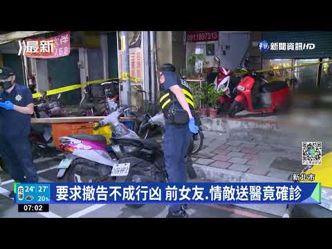 不滿前女友提告還另結新歡 男開槍釀2傷