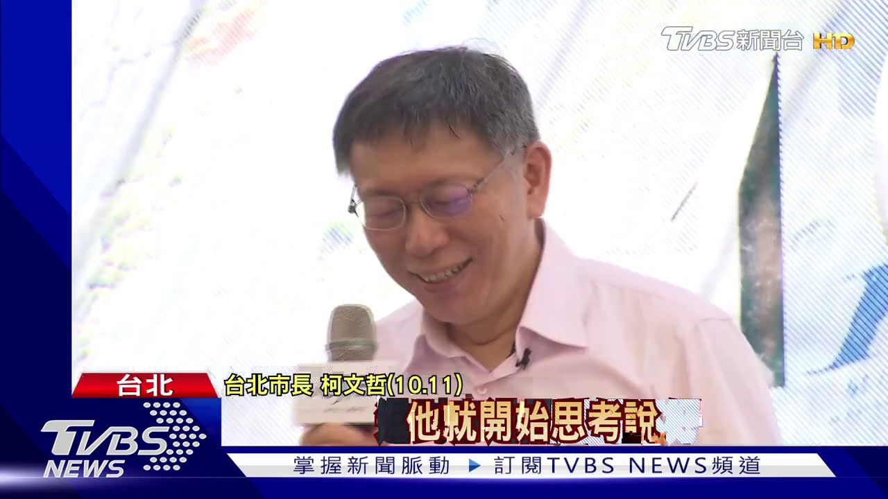 「1600萬人次被迫去東部外島」 柯又惹議