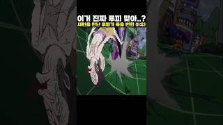 👉이거 진짜 루피 맞아..? 오로성 새턴을 만난 루피가 죽을 뻔한 이유! (원피스 최신화) #onepiece #원피스