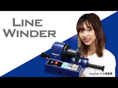 hapyson 電動ラインワインダー紹介