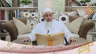 شرح مسلم (61) " وعيد من اقتطع حق مسلم بيمين فاجرة بالنار " ح (137-139) للشيخ مصطفى العدوي 14 8 2020 image