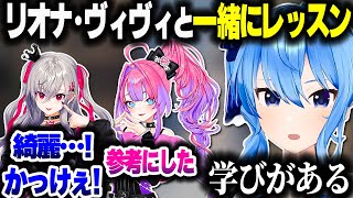 リオーナ・ヴィヴィたんとダンスレッスンした話をするすいちゃん【ホロライブ切り抜き/星街すいせい/響咲リオナ/綺々羅々ヴィヴィ/FLOW GLOW/DEV_IS】