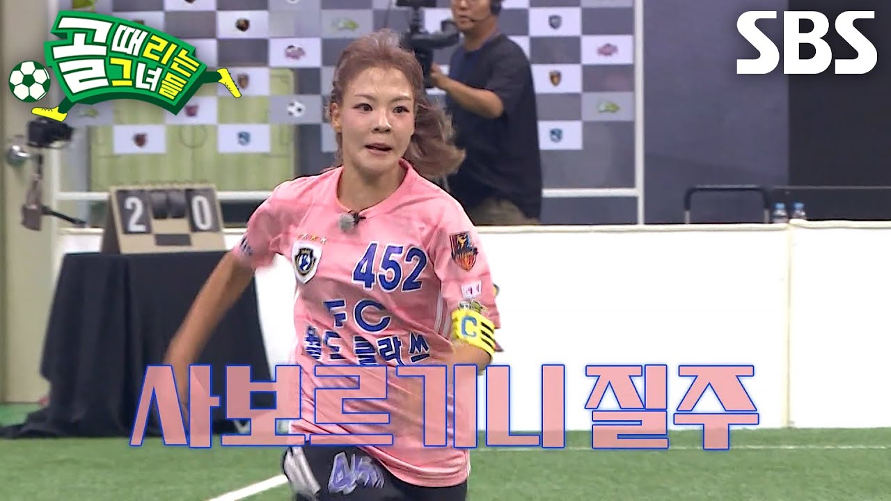 사오리, 역습 상황에서 더욱 빛난 폭발적 스피드♨