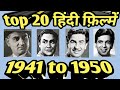 Top 20 Hindi Films 1941 To 1950 Rare Info Facts