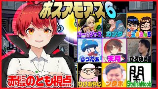 #ボスアモアス【第6回】各ジャンルのボスとアマングアス大会‼【Among Us】赤髪のとも視点