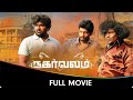 Nagarvalam Tamil Movie Yuthan Balaji Deekshitha Manikkam Yogi Babu Bala Saravanan