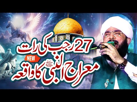 27 Rajab Shab e Meraj Ka Waqia Imran Aasi Bayan 2026 By Hafiz Imran Aasi Official15/01/2026
