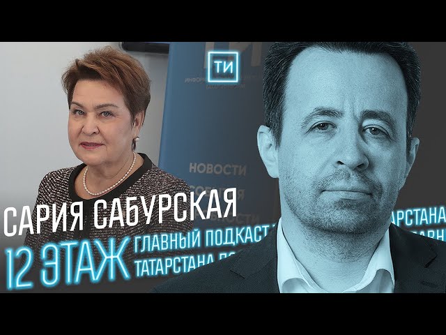 Сария Сабурская: роль цифровизации в решении вопросов граждан