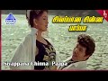 Sivappana Chinna Video Song Magudam Movie Songs Sathyaraj Bhanupriya Gauthami Ilaiyaraaja