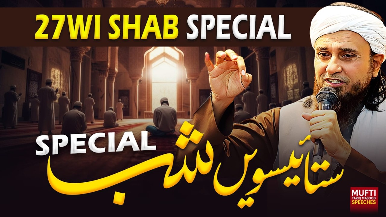 Taraweeh Tafseer 26 | 27th Shab Special | Mufti Tariq Masood Speeches 🕋