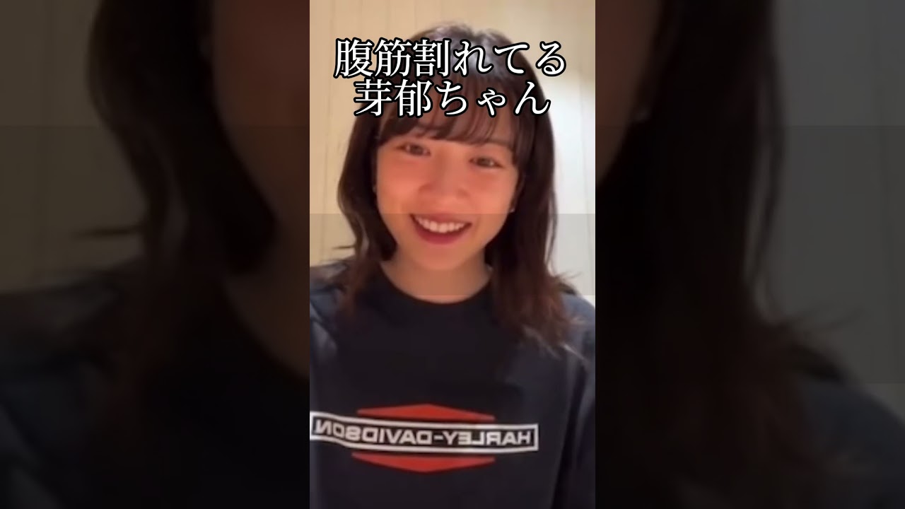 腹筋割れてる芽郁ちゃん