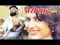 Teri Yaad Tarun Panchal Vicky Panchi Vijay Kalirman Haryanvi New Song तेरी याद