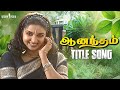 Anandham Serial Title Song Sukanya Sathya Jyothi