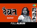 Daivat दैवत Asha Bhosle Usha Mangeshkar Suresh Wadkar Mahuli Devahuni Hi Thor Aara Pora
