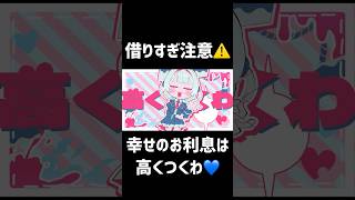幸せローン💙(※借りすぎ注意⚠️)