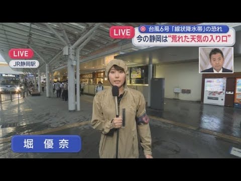 YouTube Video 【台風６号】静岡駅前より中継　堀優奈アナウンサー