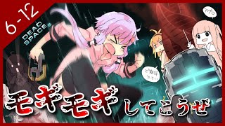 🔴#6～12【DEAD SPACE 2】ゆかマキが宇宙で敵をもぎ散らす【VOICEROID実況】
