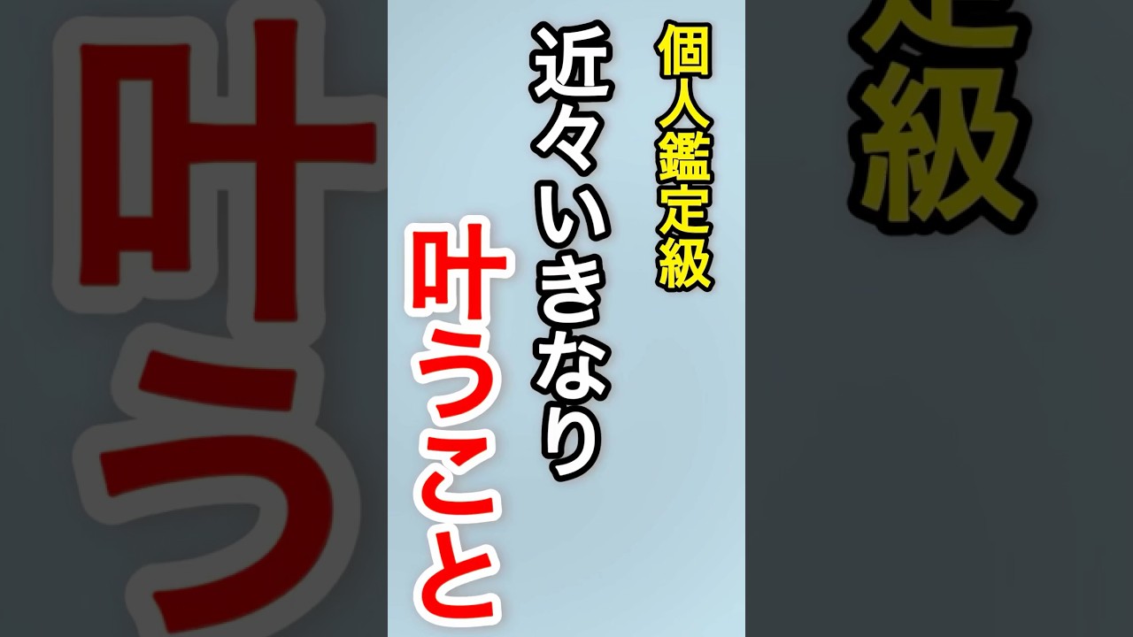 【鳥肌注意⚠️】近々いきなり叶うこと🔮#占い #タロット #言霊 #開運 #願いが叶う