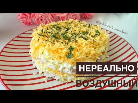 Салат "Мужской каприз". Қазақша рецепт.