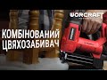 Аккумуляторный гвоздезабиватель комбинированный WORCRAFT CNS-S20Li