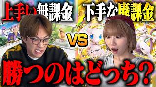 【ガチ対決】ゲーム上手い無課金のぎしとゲーム苦手な廃課金のみゆ、3日間かけてポケポケで真剣勝負したら勝つのはどっち？