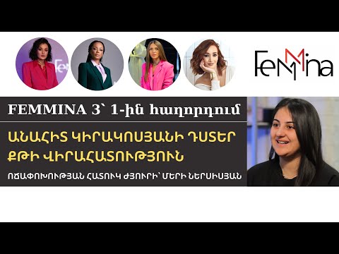 FEMMINA 3 - ՈՃԱՓՈԽԻՐ ՔԵԶ ԻՆՔՆՈՒՐՈՒՅՆ՝ 1-ԻՆ ԵՌՅԱԿ, ՔԹԻ ՊԼԱՍՏԻԿ ՎԻՐԱՀԱՏՈՒԹՅԱՆ 1-ԻՆ ՄԱՍՆԱԿԻՑԸ