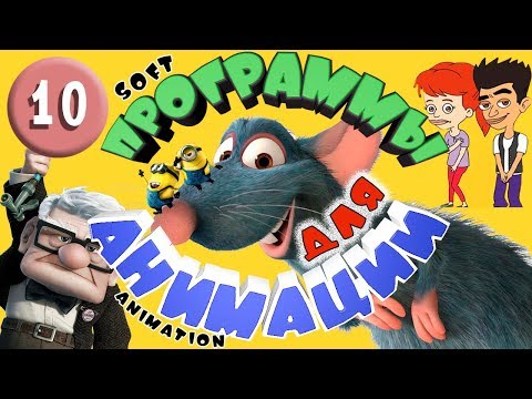 ТОП 10 программ для 2D и 3D анимации и мультфильмов 2021