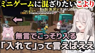 【ホロ金策サバイバル】ミニゲームに混ざりたいこよりを見守るぼたん【獅白ぼたん//ホロライブ切り抜き】