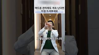 반복되는 여드름, 식생활과 전반적인 건강 상태 점검