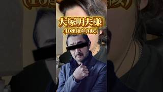 声真似のプロが‼️大塚明夫様声真似10連発‼️やってみた‼️