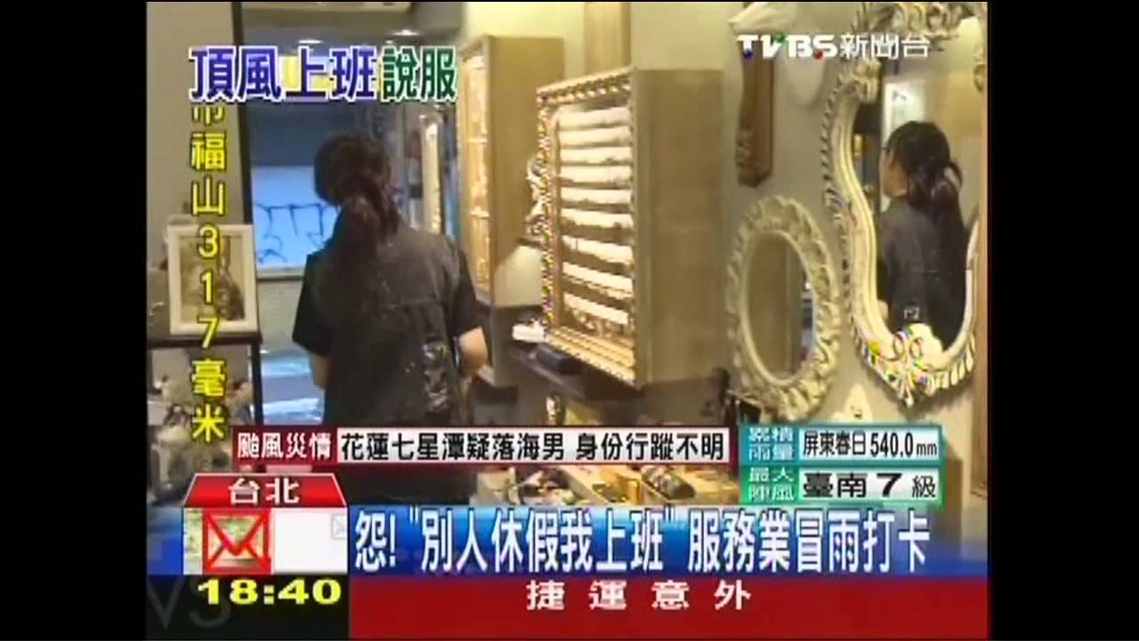 怨!「別人休假我上班」 服務業冒雨打卡