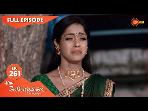 Ala Venkatapuramlo - Ep 261 | 08 Dec 2021 | Gemini TV Serial | Telugu Serial