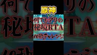 ブチギレ不可避の全力チャレンジ！敵の配置に文句しか出てこない永福 #原神 #iriamライバー #genshinimpact
