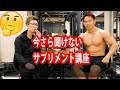 ド素人の質問!今さら聞けないサプリメント講座