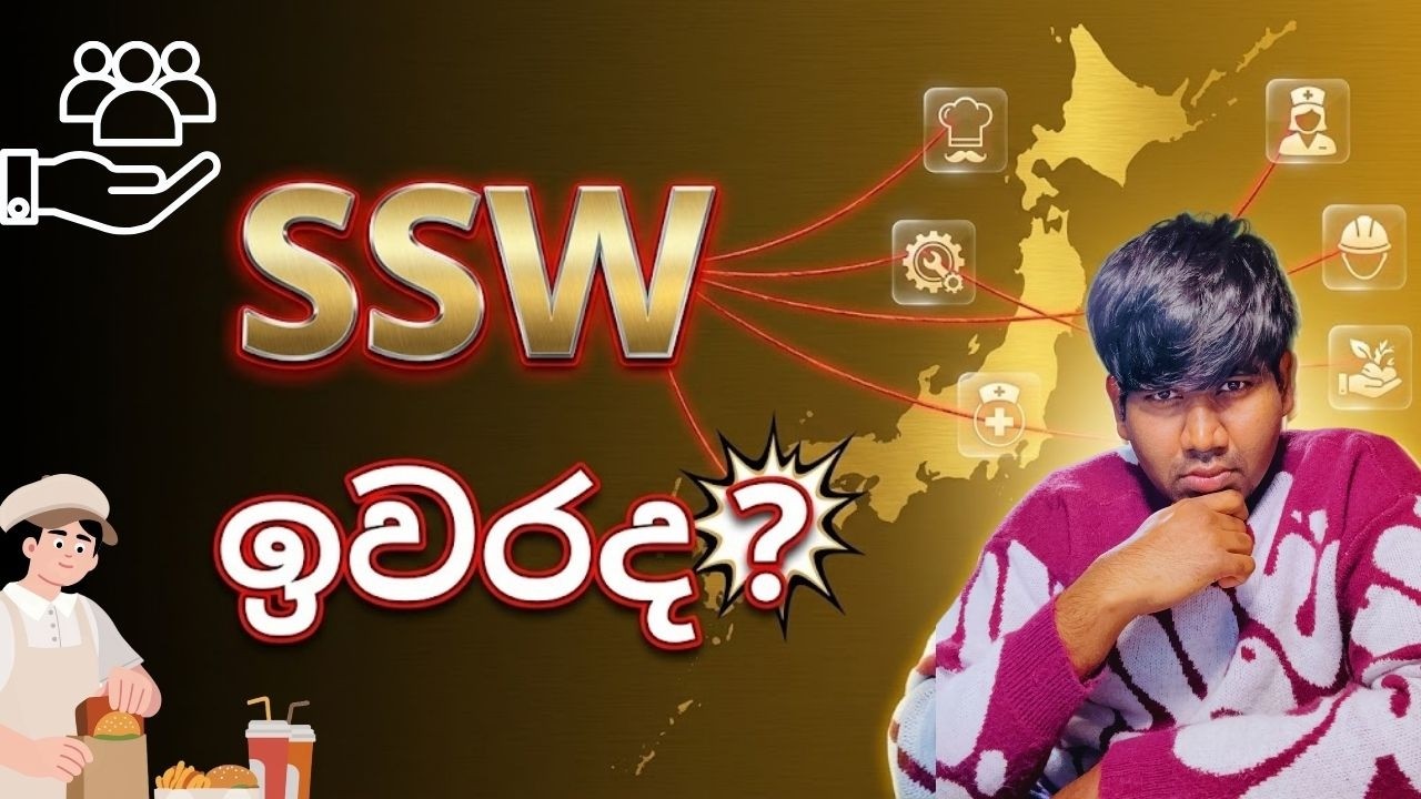SSW food service වලට මොකද වෙන්නේ | SSW visa | Japan work visa | Sinhala | Sri Lanka | visa update