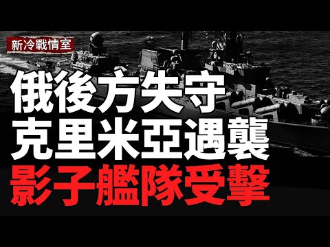 前線打不動，後方被點燃？俄烏戰爭第1422天全解析；從雷達到油輪：俄烏博弈全面加碼；莫斯科防空陣地被端：烏軍地面部隊摸到首都門口
