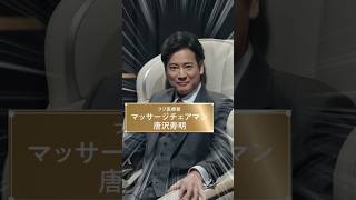 Download lagu CYBER-RELAX マッサージチェア H24 AS-R2300 唐沢寿明(感動篇)【フジ医療器公式】#フジ医療器 #FUJIIRYOKI #マッサージチェア mp3 Download lagu CYBER-RELAX マッサージチェア H24 AS-R2300 唐沢寿明(感動篇)【フジ医療器公式】#フジ医療器 #FUJIIRYOKI #マッサージチェア mp3